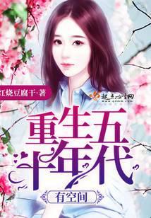 重生五十年代有空间张国庆