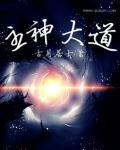 主神大道 我爱网
