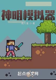 神明模拟器鹿人夏