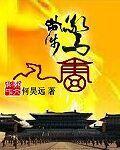 步步惊唐txt免费全本