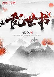 乱世书全文免费阅读