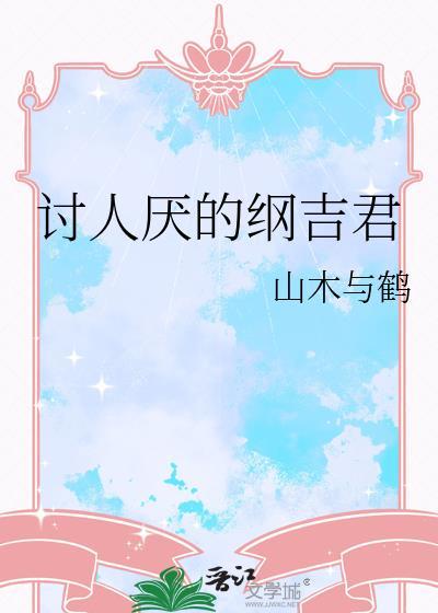 纲吉被其他人代替身份
