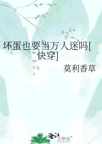 坏蛋完结了吗