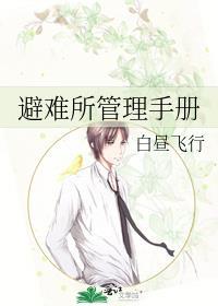 避难所管理者