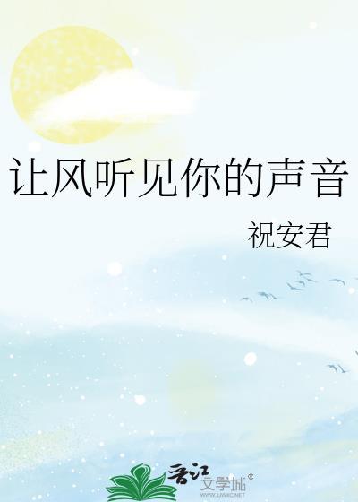 风让你听见奔跑的意义是什么歌