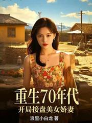 开局接盘美艳娇妻免费阅读