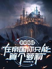 从零开始的异世界生活游戏