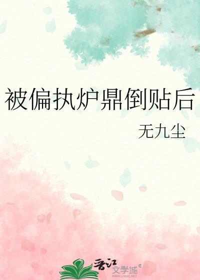被偏执攻顶上后