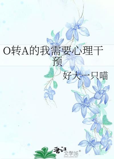 a转o改造计划