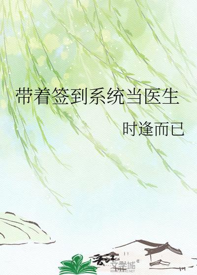 带着签到系统