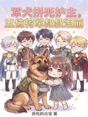 五位将军叔叔泪崩的免费
