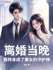 开局直达元婴期巅峰