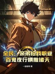 网游之从杀最终boss开始