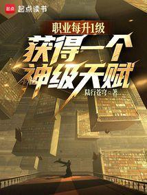 我所有职业天赋全是神级笔趣阁