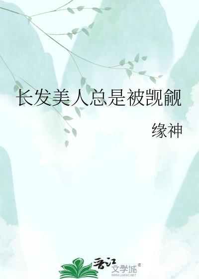 长发美人攻现代文