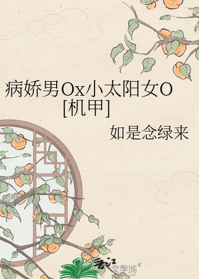 病娇男孩系列