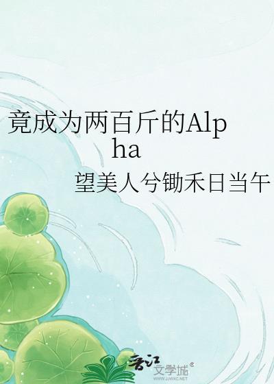 变成两百斤的图片