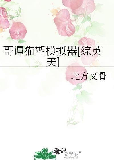 哥谭猫女被改造