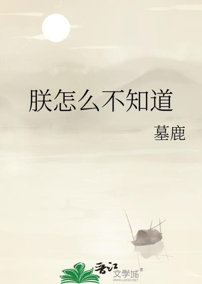 朕也不知道