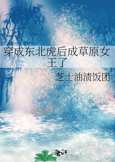 穿越成了东北土匪