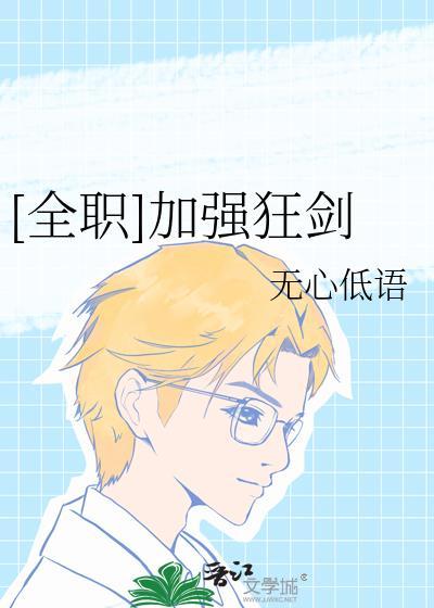 全职高手轮回狂剑