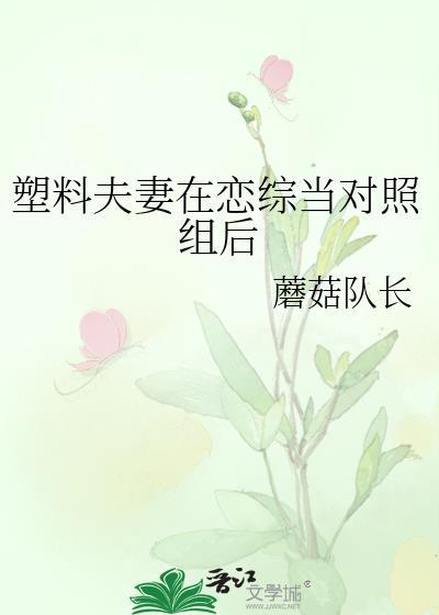 塑料夫妻了解一下百度