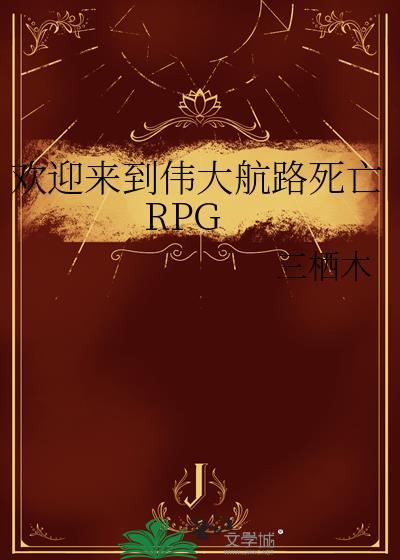 伟大航道游戏