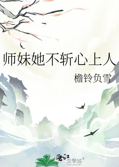 师妹她不海王