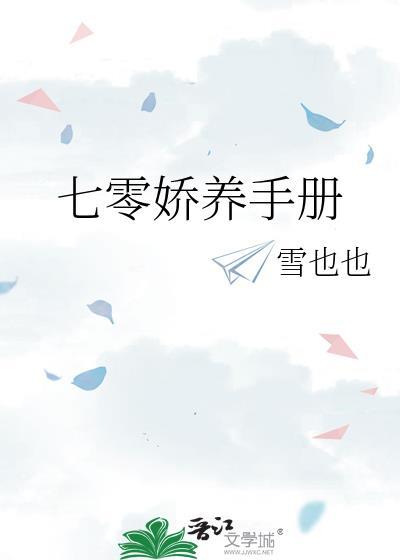 七零娇宠日常免费阅读全文