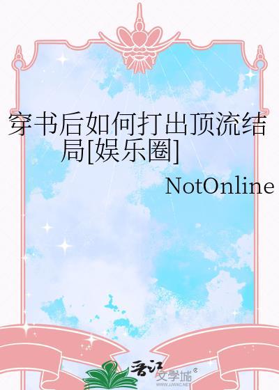 穿书后如何抢救世界观书包网