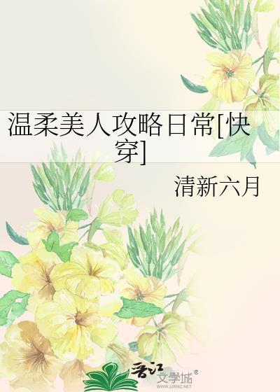 温柔大美人