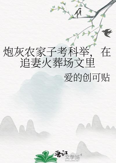 农家炮灰女的逆袭免费阅读