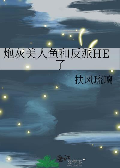 炮灰美人快穿文合集