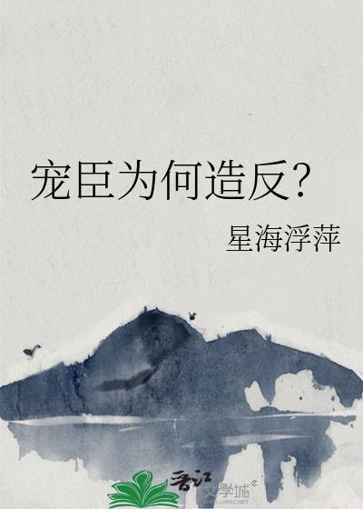 宠臣