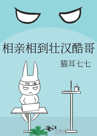相亲相爱 田壮壮