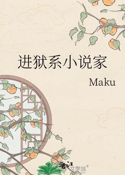 入狱无删减