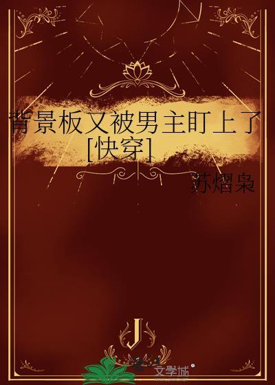 背景板子