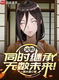 火影忍者继承者