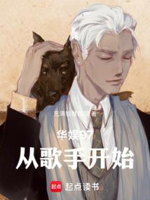 华娱97从歌手开始作者充满智慧的猫