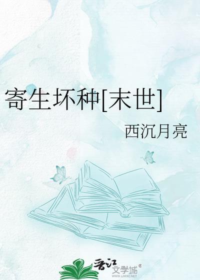 檞寄生