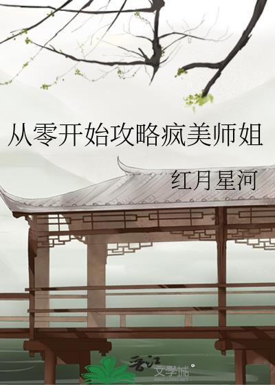 从零开始攻生