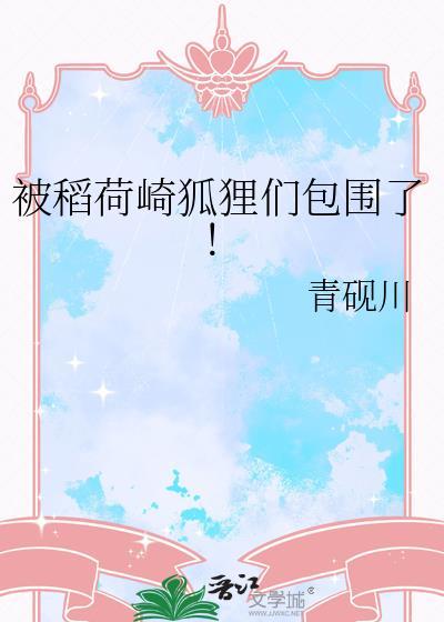 稻荷崎人物介绍