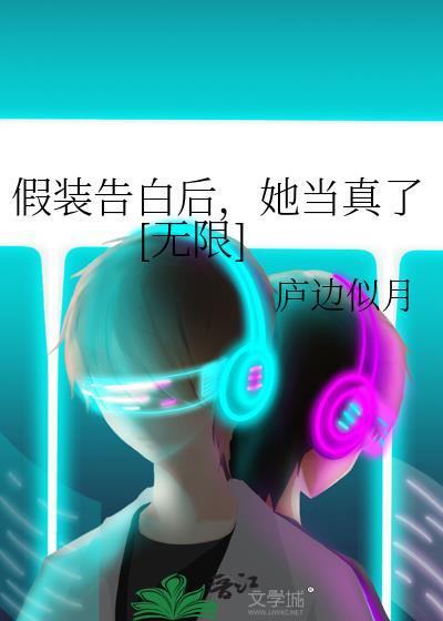 假装告别