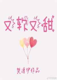 又软又甜像颗糖无防盗