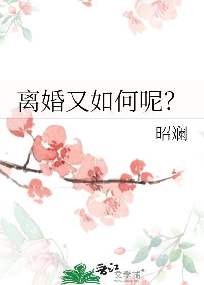 离婚的三种方式