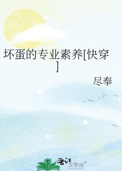 坏蛋的作者是谁