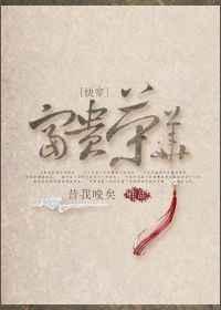 快穿福贵荣华