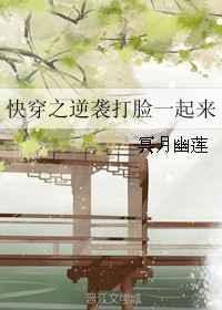 快穿逆袭打脸爽文