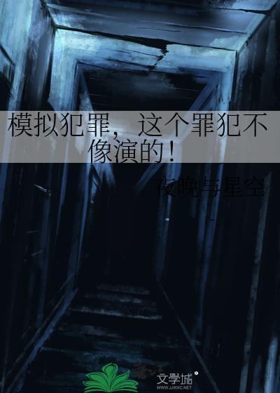 真实的犯罪模拟器