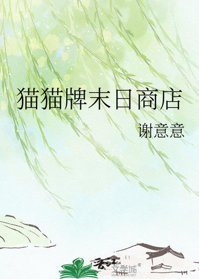 末日商店游戏